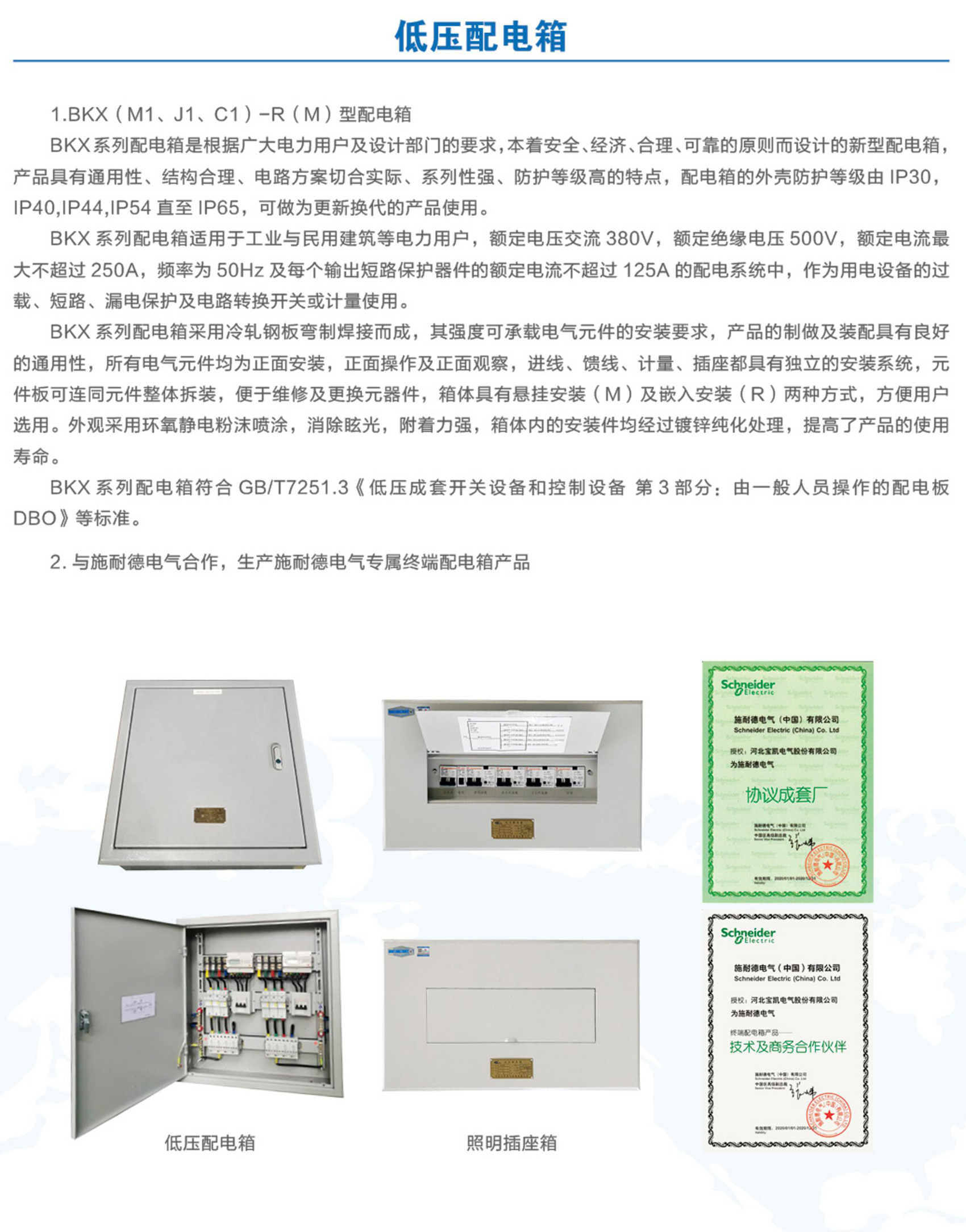 高高壓成套開關裝備_04_09.jpg